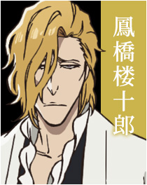鳳橋楼十郎