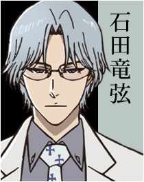 石田竜弦