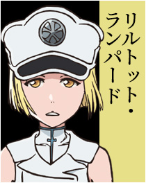 リルトット・ランパード